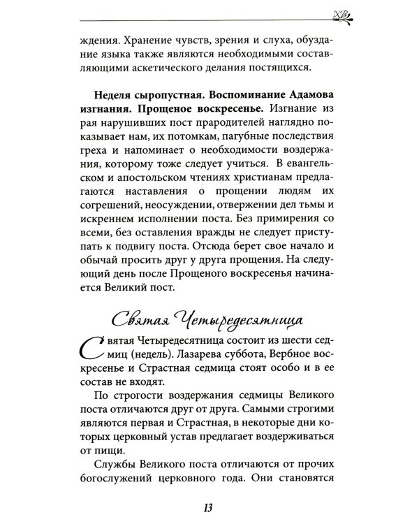 Светлое Христово Воскресение