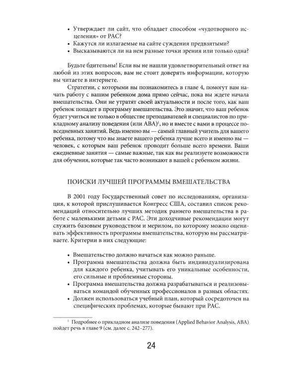 Денверская модель раннего вмешательства для детей с аутизмом