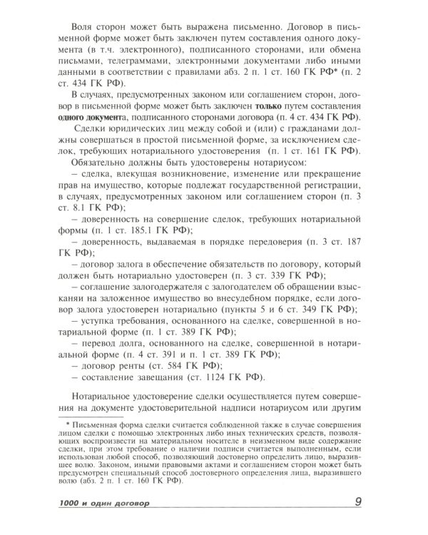 1000 и один договор