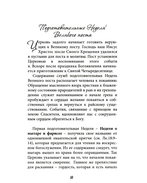 Светлое Христово Воскресение