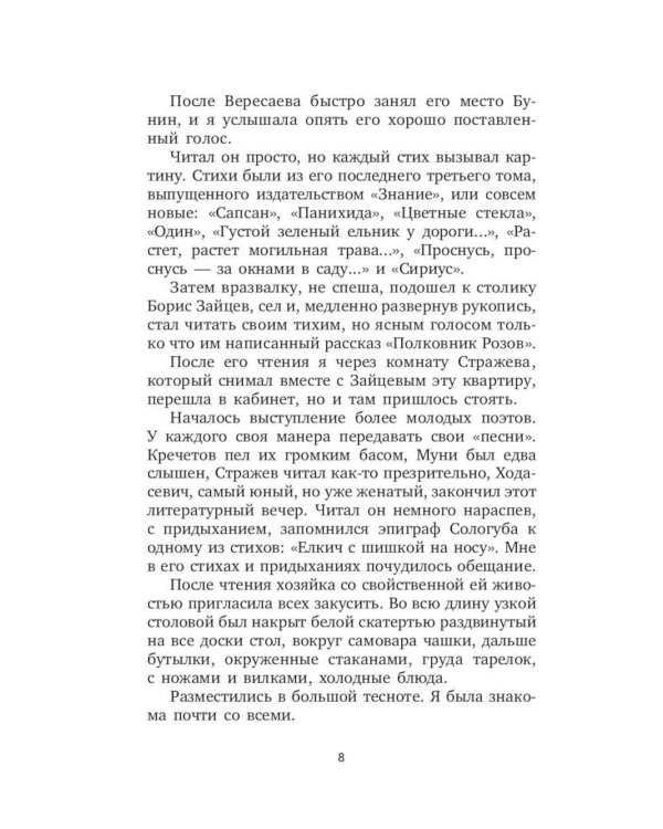 Жизнь Бунина. Сборник (комплект из 2-х книг)