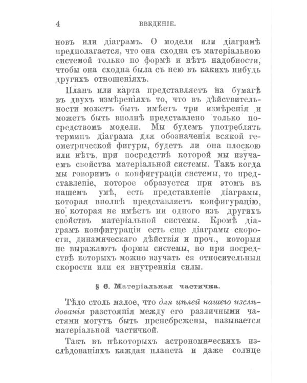 Материя и движение