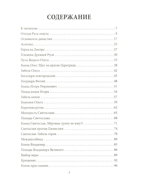 55 великих событий истории Отечества