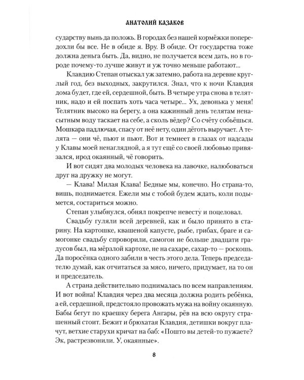 Река Ангара - река Леметь: роман, повесть, рассказы