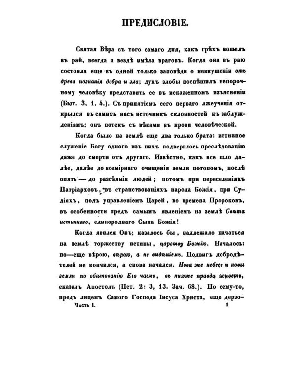 История о расколах в церкви российской