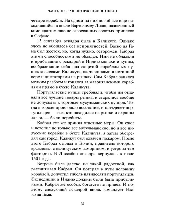 Пираты, корсары, рейдеры