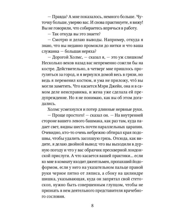 Приключения Шерлока Холмса