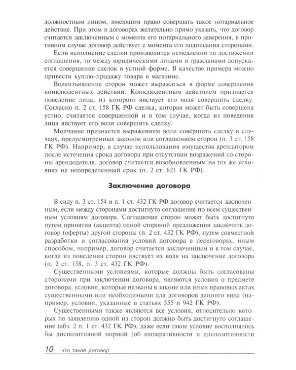 1000 и один договор