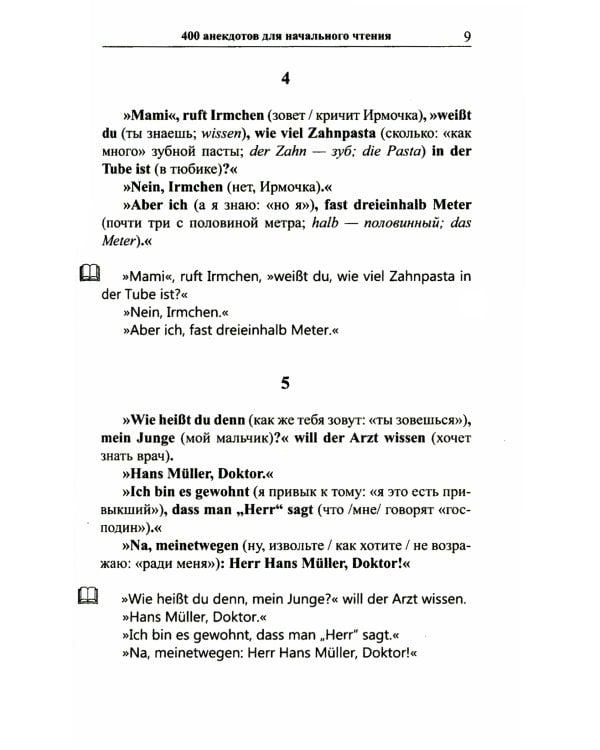 Немецкий шутя. 400 анекдотов для начального чтения