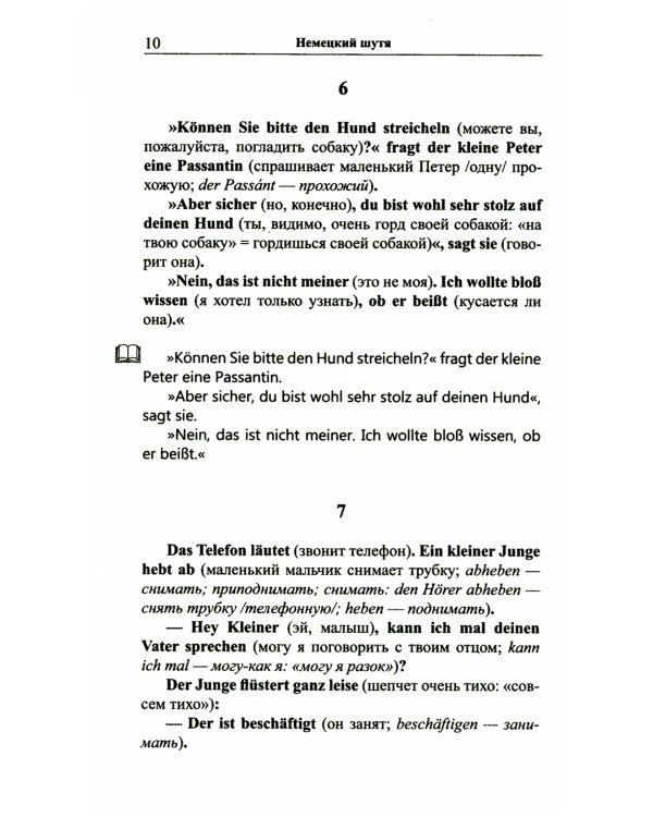 Немецкий шутя. 400 анекдотов для начального чтения