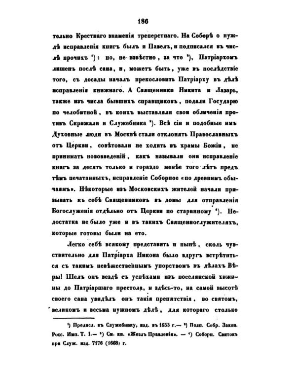 История о расколах в церкви российской