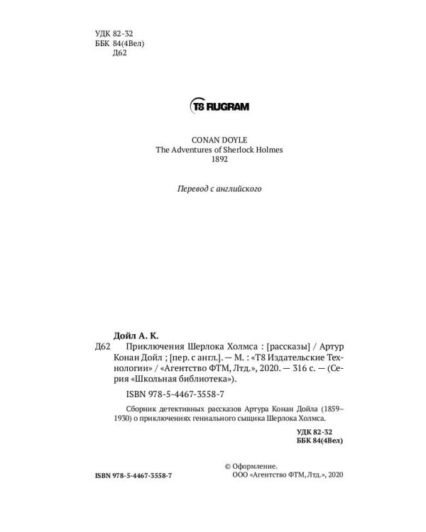 Приключения Шерлока Холмса