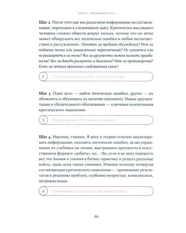 Анатомия заблуждений: Большая книга по критическому мышлению