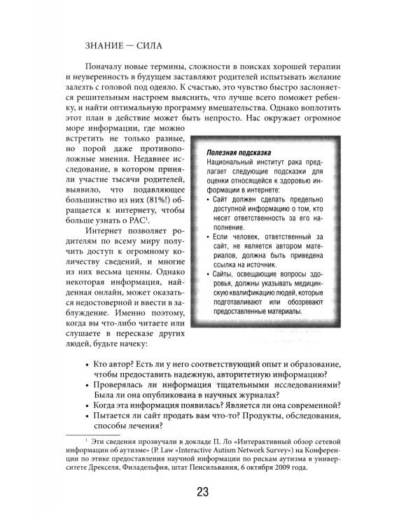 Денверская модель раннего вмешательства для детей с аутизмом
