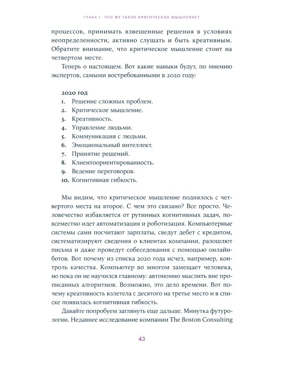 Анатомия заблуждений: Большая книга по критическому мышлению