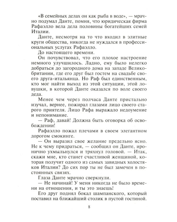 Покорить дерзкого парня