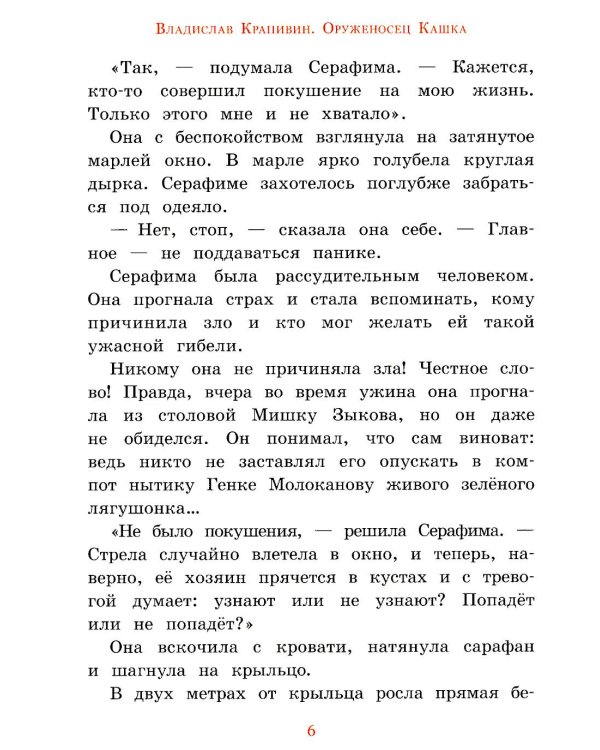 Оруженосец Кашка