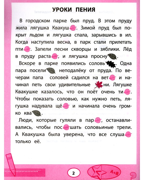 Прочитайки: буквы играют в прятки: эффективная методика развития речи