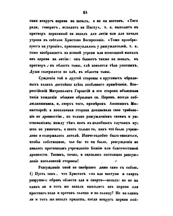История о расколах в церкви российской