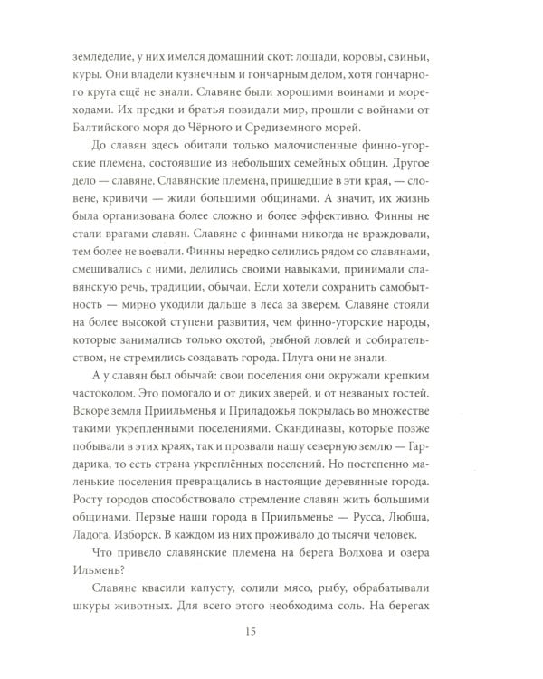 55 великих событий истории Отечества