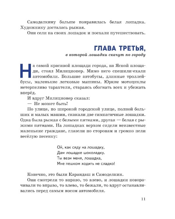 Приключения Карандаша и Самоделкина