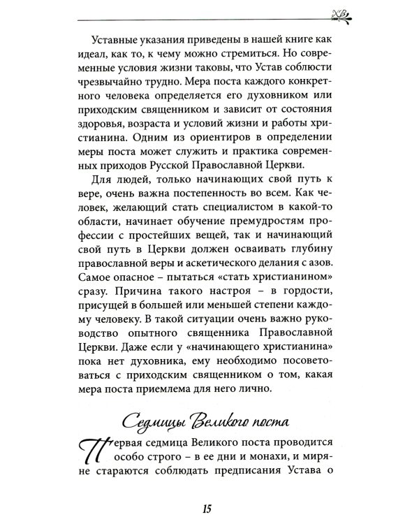 Светлое Христово Воскресение