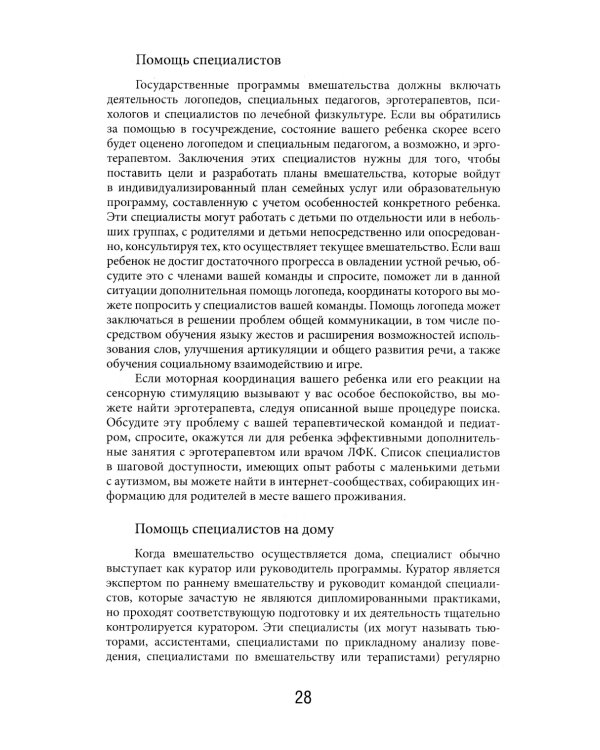 Денверская модель раннего вмешательства для детей с аутизмом