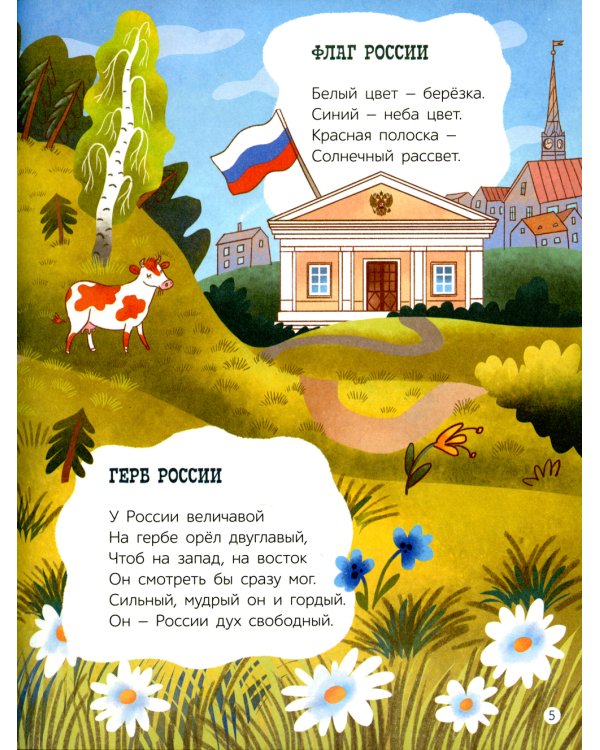 Что мы Родиной зовем. Стихи