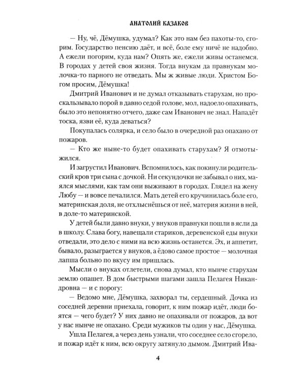 Река Ангара - река Леметь: роман, повесть, рассказы