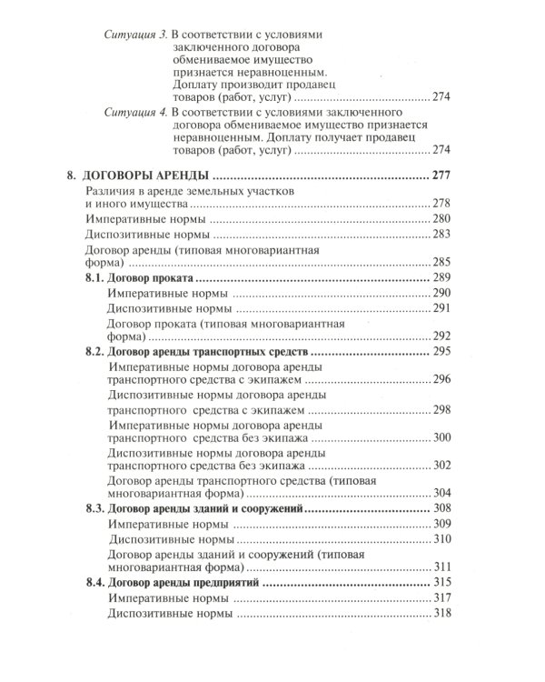 1000 и один договор