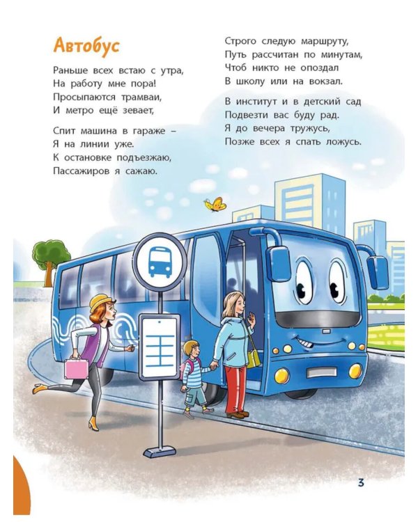 По земле, по небу, по воде. Такой разный транспорт!