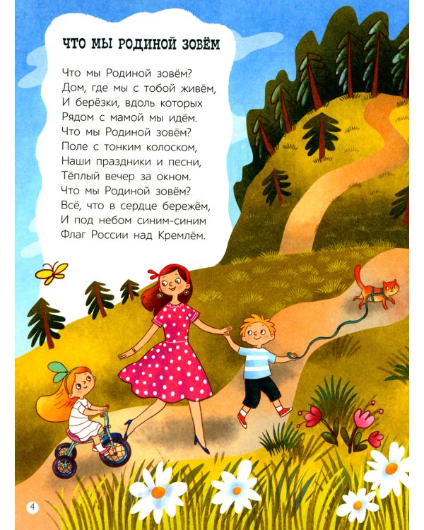 Что мы Родиной зовем. Стихи