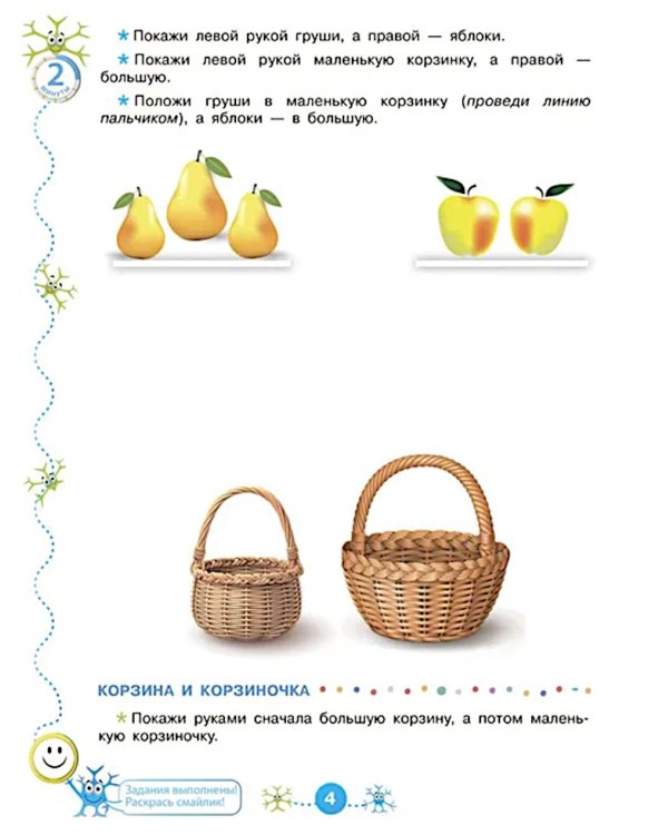 Математический нейротренажер. Для детей 3-4 лет