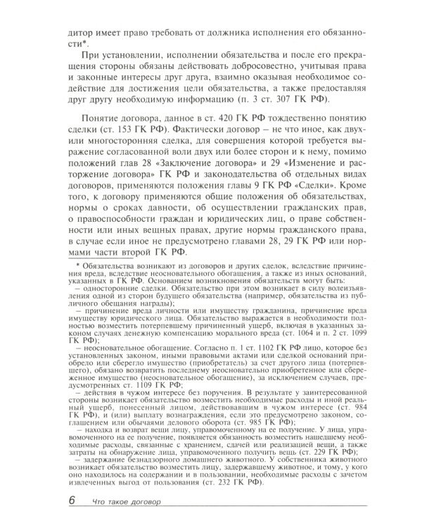 1000 и один договор