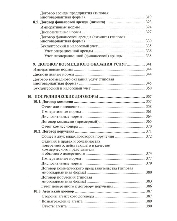 1000 и один договор