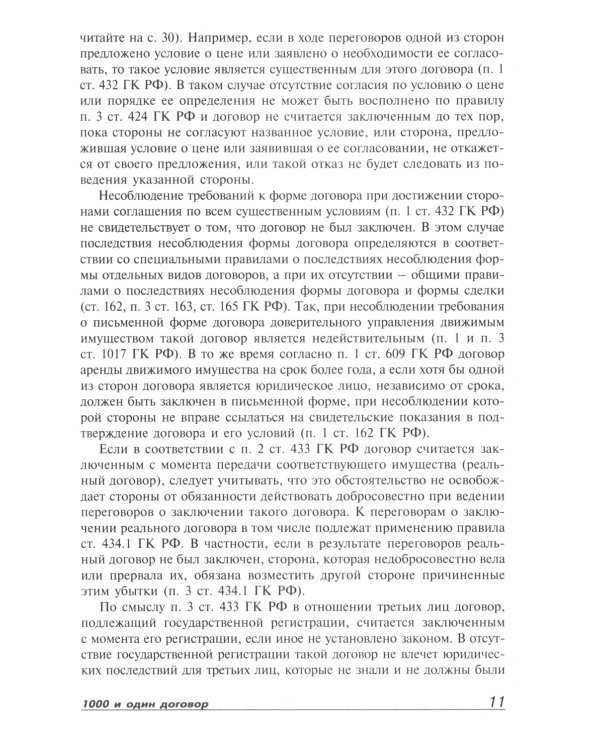 1000 и один договор