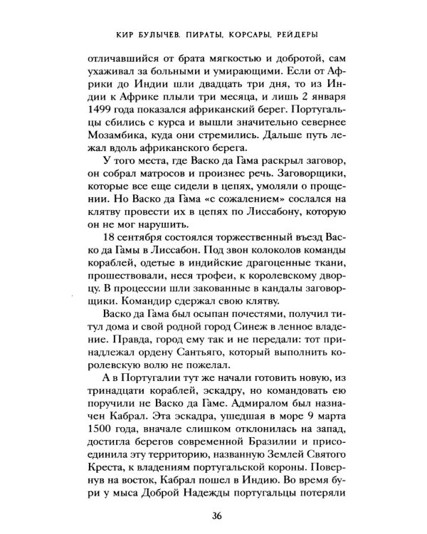 Пираты, корсары, рейдеры