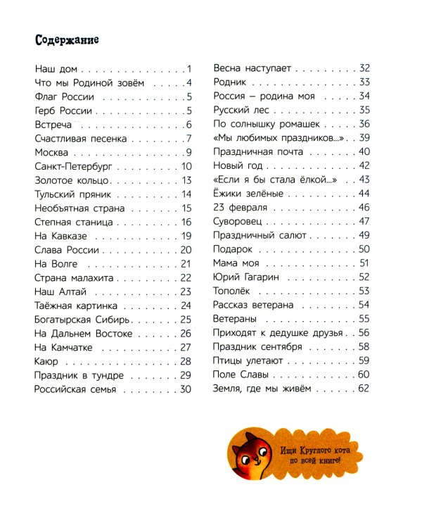 Что мы Родиной зовем. Стихи