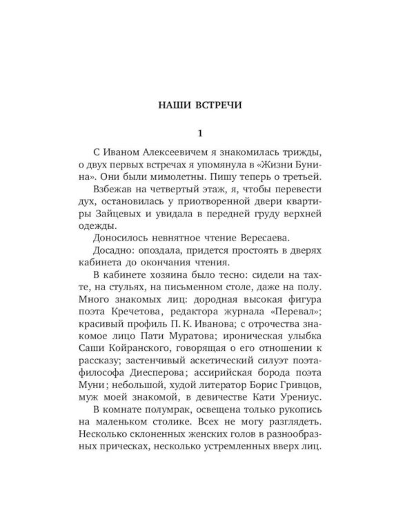 Жизнь Бунина. Сборник (комплект из 2-х книг)