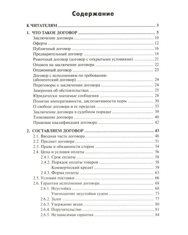 1000 и один договор