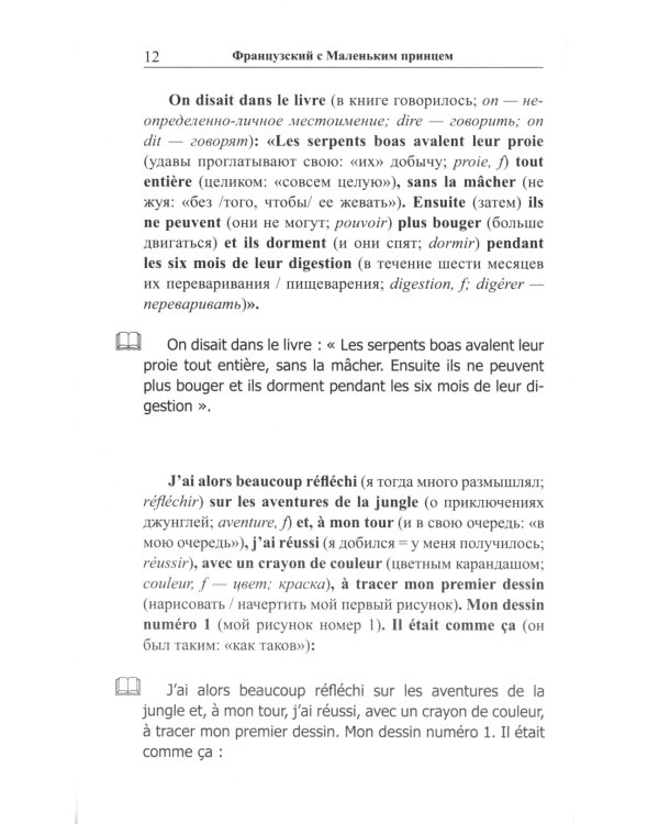 Французский с Маленьким Принцем