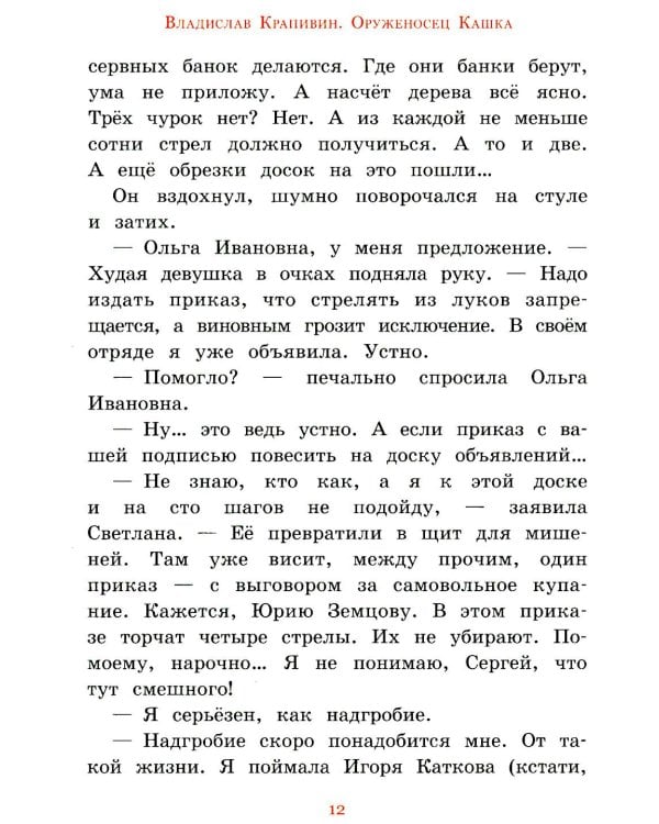 Оруженосец Кашка