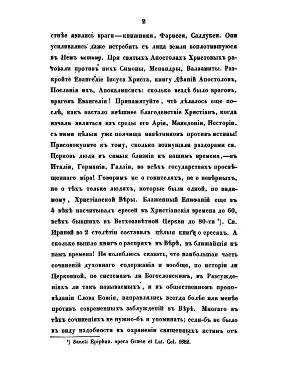 История о расколах в церкви российской