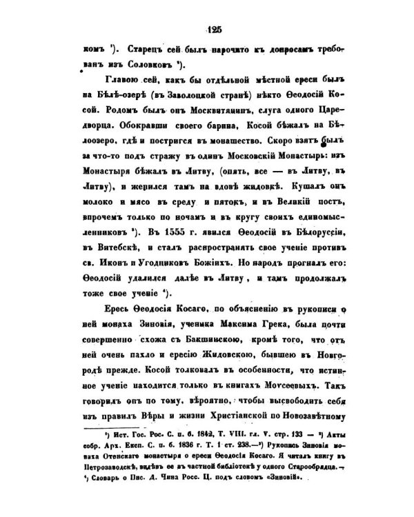 История о расколах в церкви российской