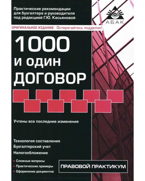 1000 и один договор