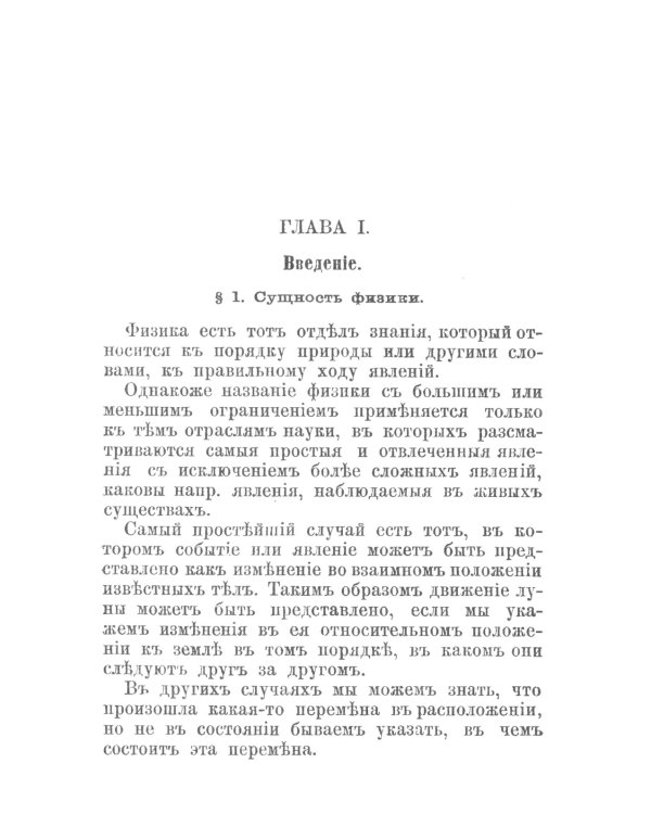 Материя и движение