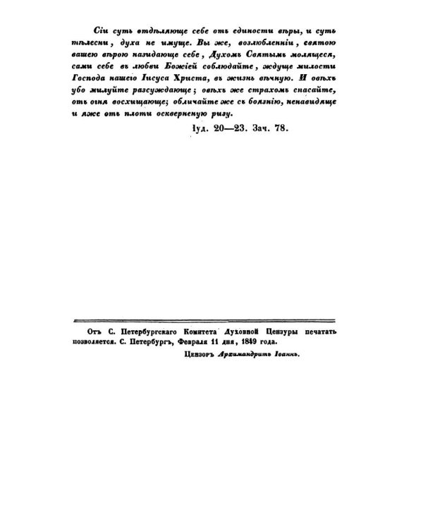История о расколах в церкви российской