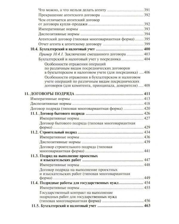 1000 и один договор