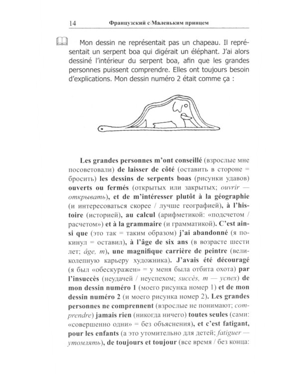 Французский с Маленьким Принцем