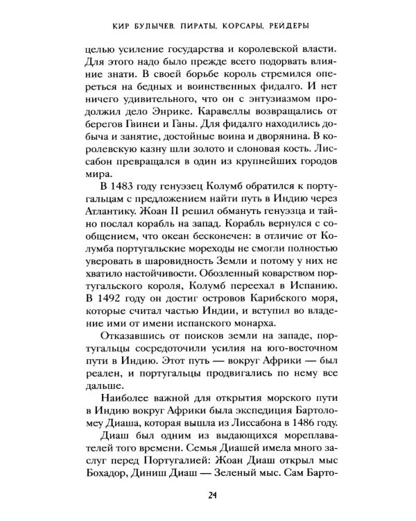 Пираты, корсары, рейдеры